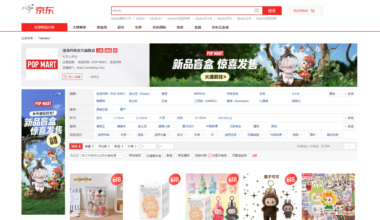 JD.com screenshot